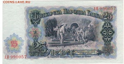 БОЛГАРИЯ 25 ЛЕВОВ 1951 ДО 17.11.2016 В 22.00МСК (Г991) - 1-бол25а