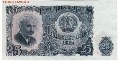 БОЛГАРИЯ 25 ЛЕВОВ 1951 ДО 17.11.2016 В 22.00МСК (Г991) - 1-бол25