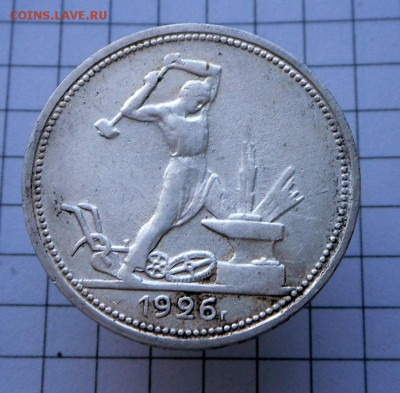 50 копеек-1926 г. -  ПЛ -Блеск  15.11.16 в 22-00 МСК - SAM_0874.JPG