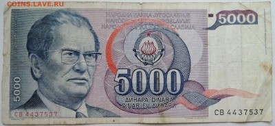 ЮГОСЛАВИЯ - 5000 динаров 1985 г. до 17.11 в 22.00 - DSCN9414