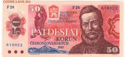 ЧЕХОСЛОВАКИЯ 50 КРОН 1987 ДО 17.11.2016 В 22.00МСК (Г932) - 1-чсср50а