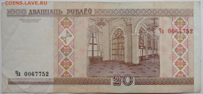 БЕЛОРУССИЯ - 20 рублей 2000 г. до 17.11 в 22.00 - DSCN9420