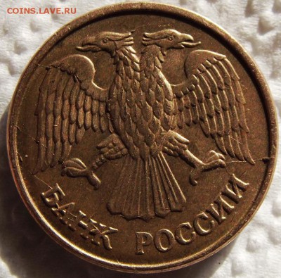 1 рубль 1992 М - многочисленные расколы и выкрошки. - DSCF5771.JPG