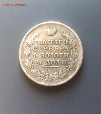 рубль 1812 года  СПБ  МФ. - Изображение 103