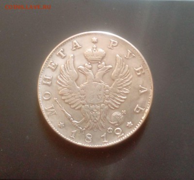 рубль 1812 года  СПБ  МФ. - Изображение 085