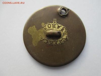 Пуговица (завод алекса) - IMG_3948.JPG
