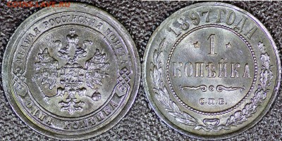 1 копейка 1897 г. UNC, 1 копейка 1898 г. BUNC. - IMG_0460.JPG