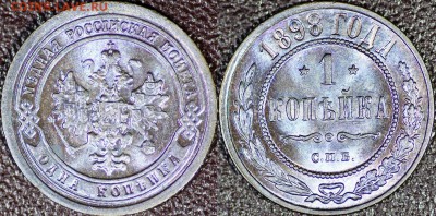 1 копейка 1897 г. UNC, 1 копейка 1898 г. BUNC. - IMG_0455.JPG