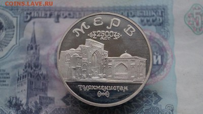 5 рублей 1993г. Древний Мерв. до 22.00.12.11.2016 - DSC09147.JPG