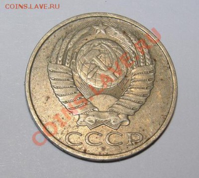 50 копеек 1986 года (гурт 1985) - PC268548.JPG