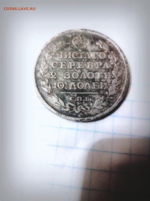 полтина 1817 помогите оценить - B612_20161111_152928-min