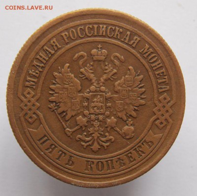 5 коп 1872 е.м. До 14.11 .16 в 22- 00 по мск - DSCN0045.JPG