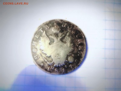полтина 1817 помогите оценить - B612_20161111_153235-min