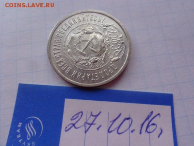 50 копеек 1922 (П.Л.)   до 21-35 мск  15.11 - DSC05933.JPG