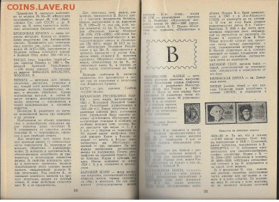 Филателистическая литература. Филателистический словарь. - Филателистический словарь3