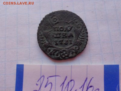 Полушка 1731 г  до 21.55 мск  15.11 - DSC05882.JPG
