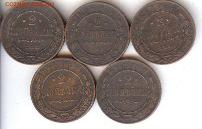 2 коп 1912-1916гг (5 шт ).До 1411.16 в 22- 00 по мск - 009