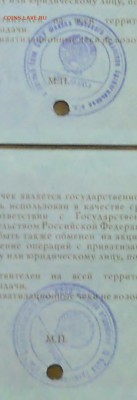 Ваучеры с печатью СССР (2 шт.) до 16.11.16. в 22 ч.00 мин. - DSCN0062.JPG