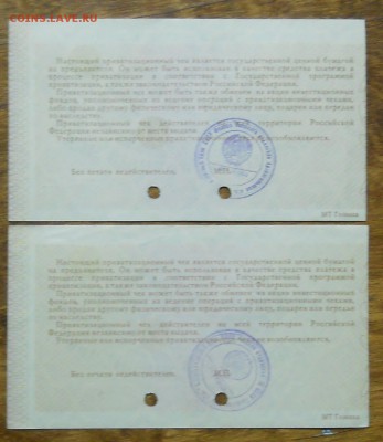 Ваучеры с печатью СССР (2 шт.) до 16.11.16. в 22 ч.00 мин. - DSCN0061.JPG