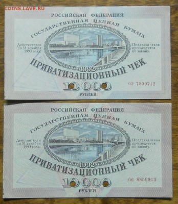Ваучеры с печатью СССР (2 шт.) до 16.11.16. в 22 ч.00 мин. - DSCN0060.JPG