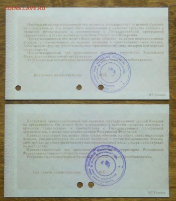 Ваучеры 1992 г. с печатью СССР- оценка для продажи. - DSCN0065.JPG