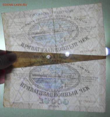 Ваучеры 1992 г. с печатью СССР- оценка для продажи. - DSCN0072.JPG
