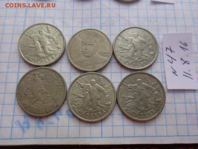 2ру2001г города герои 5 ш +Гагар с РУБЛЯ до 21.55 мск  15.11 - DSC03044.JPG