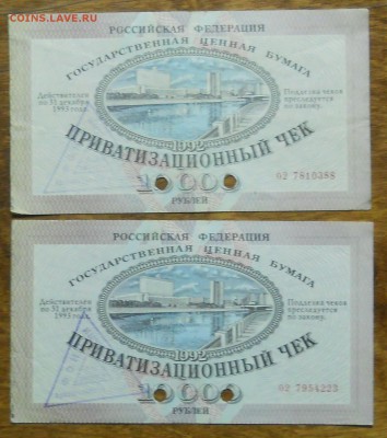 Ваучеры 1992 г. с печатью СССР- оценка для продажи. - DSCN0070.JPG