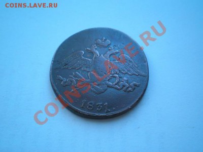 5 копеек 1831г.СМ ("массонский орел")до 30.12.10 в 22:00 МСК - PC190012.1