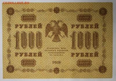 1000 рублей 1918 год *********** 17,11,16 в 22,00 - новое фото 825