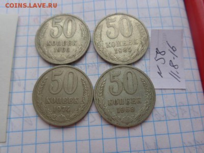 50 коп 1966-68-74-85 гг  с РУБЛЯ до 21.55 мск  15.11 - DSC03063.JPG