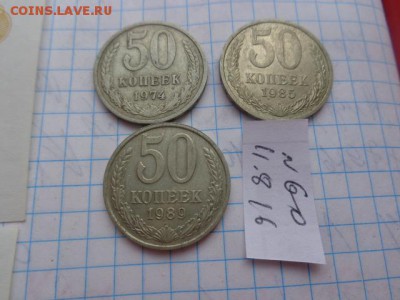 50 коп 1974-85-89 гг  с РУБЛЯ до 21.55 мск  15.11 - DSC03066.JPG