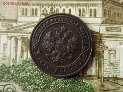 1 копейка 1900 г. Хорошая.  До 17.11.2016 в 22600 по Москве. - IMG_4908.JPG