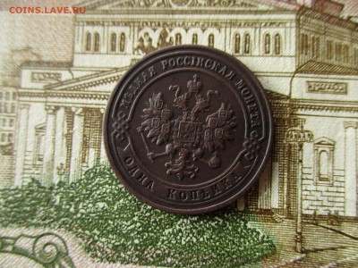 1 копейка 1900 г. Хорошая.  До 17.11.2016 в 22600 по Москве. - IMG_4913.JPG