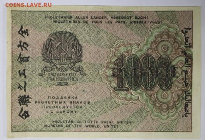 1000 рублей 1919 год.  ***** ВЗ ЦИФРЫ ***** 17,11,16 в 22,00 - новое фото 833