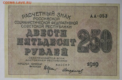 250 рублей 1919 год. ***** ВЗ ЦИФРЫ**** 17,11,16 в 22,00 - новое фото 834