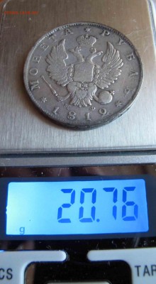 1 рубль 1812 года. до 17.11.2016 в 22-00 - IMG_3444.JPG