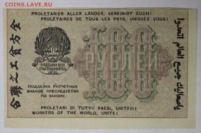 100 рублей 1919 год. ************ 17,11,16 в 22,00 - новое фото 839