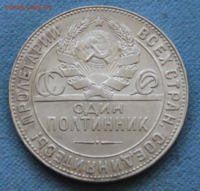 50 копеек 1924 ТР до 14.11 - IMG_3226.JPG