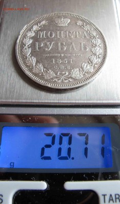 1 рубль 1851 года. до 17.11.2016 в 22-00 - IMG_3498.JPG