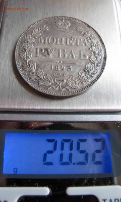 1 рубль 1843 года. до 17.11.2016 в 22-00 - IMG_3486.JPG