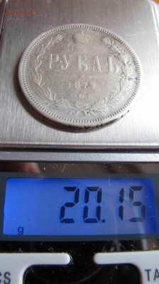 1 рубль 1877 года. до 17.11.2016 в 22-00 - IMG_3461.JPG