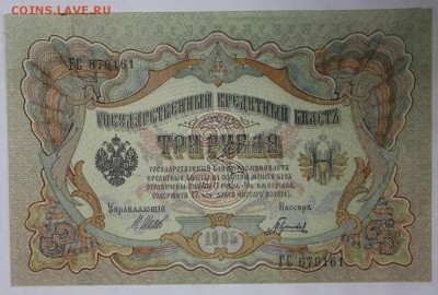 3 Рубля 1905 год. ****** Пресс **** 17,11,16 в 22,00 - новое фото 849
