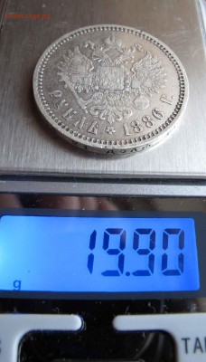 1 рубль 1886 года. до 17.11.2016 в 22-00 - IMG_3389.JPG