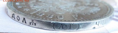 1 рубль 1886 года. до 17.11.2016 в 22-00 - IMG_3400.JPG