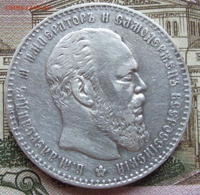 1 рубль 1886 года. до 17.11.2016 в 22-00 - IMG_3397.JPG