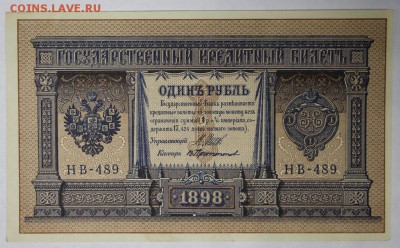 1 Рубль 1898 год. *** AUNC ****     17,11,16 в 22,00 - новое фото 851
