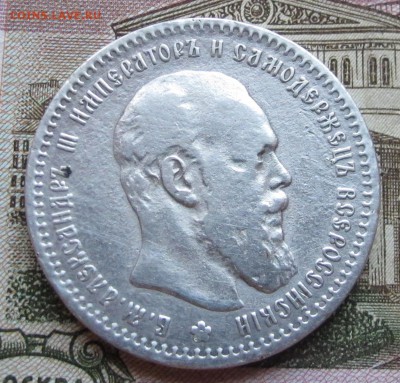 1 рубль 1891 года. до 17.11.2016 в 22-00 - IMG_3438.JPG