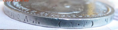 1 рубль 1892 года. до 17.11.2016 в 22-00 - IMG_3402.JPG