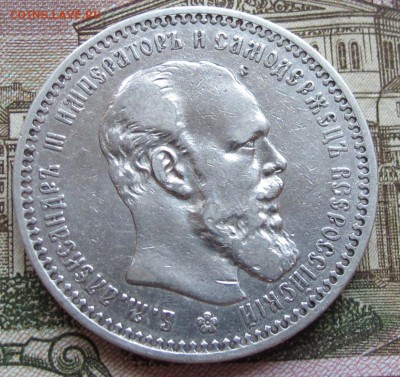 1 рубль 1892 года. до 17.11.2016 в 22-00 - IMG_3412.JPG